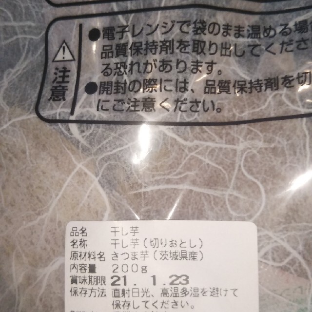 茨城県産★干し芋2種セット(安納芋＆紅はるか) 食品/飲料/酒の加工食品(その他)の商品写真