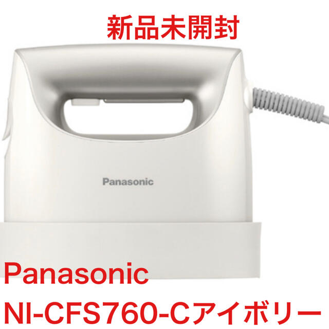 (新品未開封)Panasonic NI-CFS760-C [アイボリー]