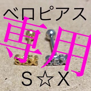 専用★シルバーと青のふぁっくゆー(ピアス(片耳用))