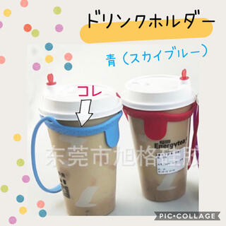 新品【話題沸騰】ドリンクホルダー（青）飲み物ホルダー　シリコン　コーヒーホルダー(タンブラー)