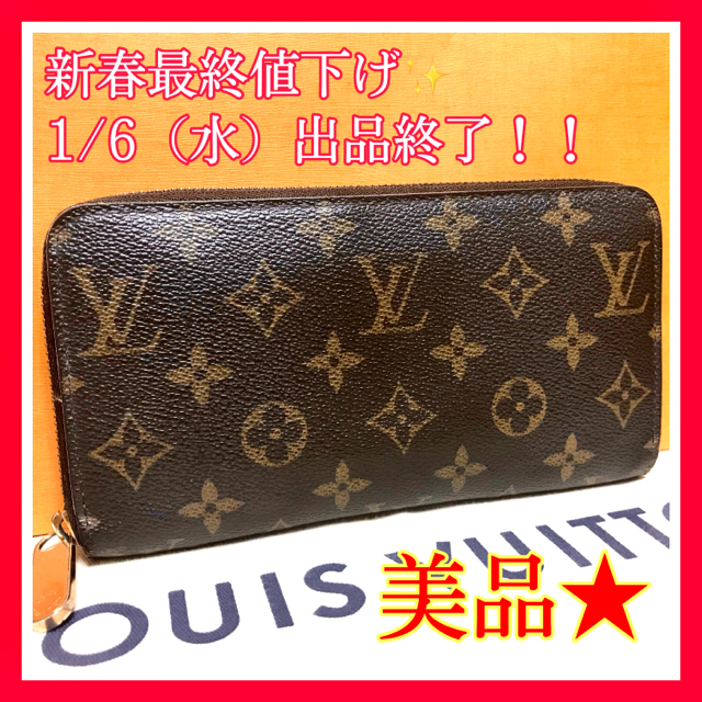 LOUIS VUITTON - 【新春☆最終値下げ】美品✨ ルイヴィトン モノグラム