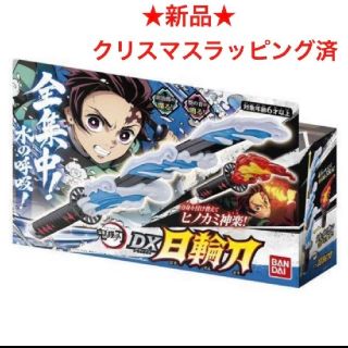 バンダイ(BANDAI)の鬼滅の刃 DX日輪刀　クリスマスラッピング済み　新品  にちりんとうdx(キャラクターグッズ)