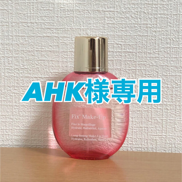 CLARINS(クラランス)の※AHK様専用※   クラランス　フィックスメイクアップ　50ml コスメ/美容のスキンケア/基礎化粧品(化粧水/ローション)の商品写真