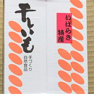 乾燥芋、干しいも、紅はるかセッコウ 、箱込み2kg