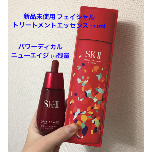 残量大！SK-Ⅱ　フェイシャルトリートメントエッセンス230ml