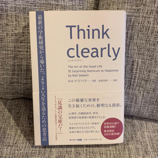 【美品】Think clearly(ビジネス/経済)