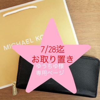 マイケルコース(Michael Kors)の新品未使用♡MichaelKors長財布(財布)