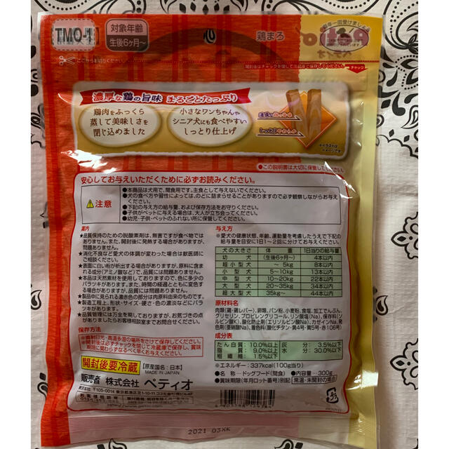 ♡ペティオ 鶏まろ 犬のおやつ♡ その他のペット用品(ペットフード)の商品写真