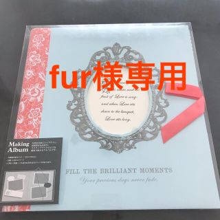 新品未使用　フォトアルバム　fur様専用(アルバム)