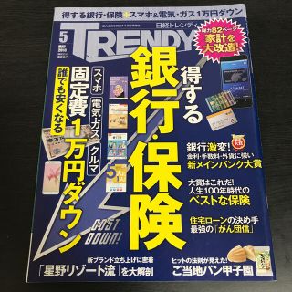 ニッケイビーピー(日経BP)の日経トレンディ　2018年 5月号(その他)