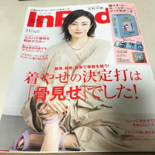 タカラジマシャ(宝島社)のIn Red (インレッド) 2019年 11月号　付録なし(ファッション)