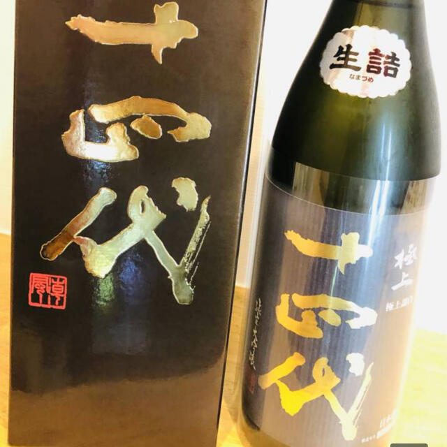 いラインアップ 極上諸白 純米大吟醸  十四代 1800ｍl 2020年08月 4本セット製造日 日本酒