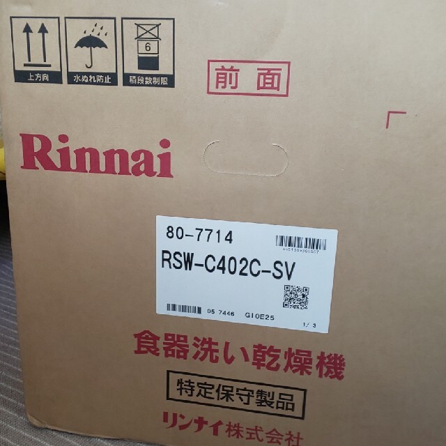 Rinnai(リンナイ)の食器洗い乾燥機   食洗機 ビルトイン スマホ/家電/カメラの生活家電(食器洗い機/乾燥機)の商品写真