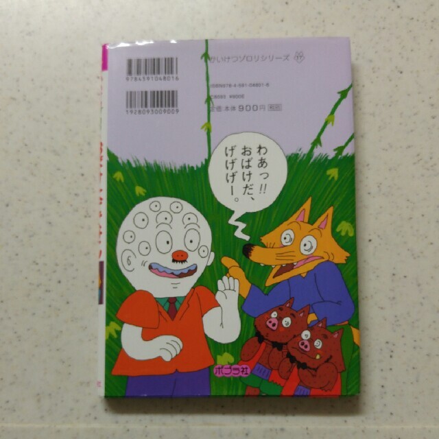 かいけつゾロリのおばけ大さくせん エンタメ/ホビーの本(絵本/児童書)の商品写真