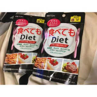 新品❗️未開封❗️ 食べてもDiet 2個セット✨(ダイエット食品)