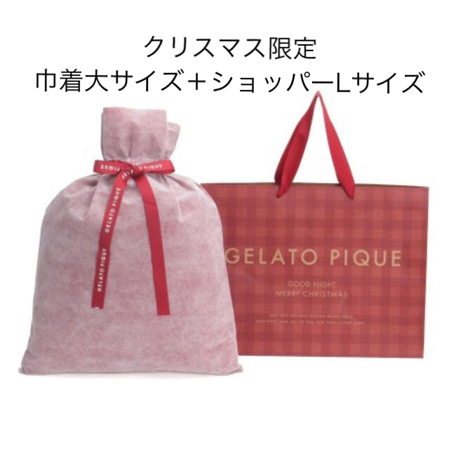 gelato pique(ジェラートピケ)のジェラートピケ クリスマス限定　巾着大サイズ&ショッパーL ラッピングセット レディースのバッグ(ショップ袋)の商品写真