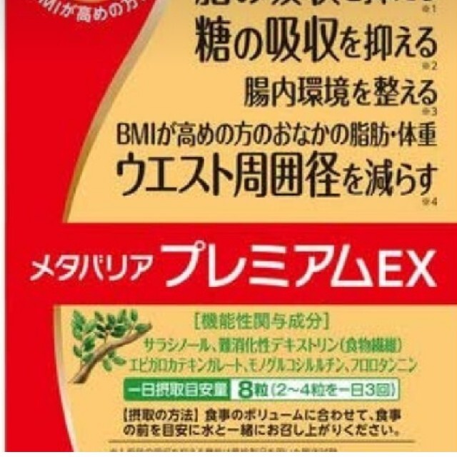 ダイエットメタバリアプレミアムEX15日分×5個