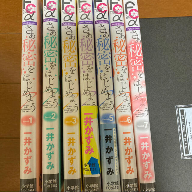 小学館 さあ秘密をはじめよう 全巻セット 2つ目の通販 By Pen S Shop ショウガクカンならラクマ 小学館 さあ秘密をはじめよう 全巻セット 2つ目の通販 By Pen S Shop ショウガクカンならラクマ
