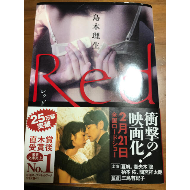 ★小説 Red エンタメ/ホビーの本(文学/小説)の商品写真