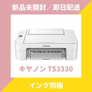 【新品未開封】ts3330 Canon プリンター 白 ホワイト インク付き