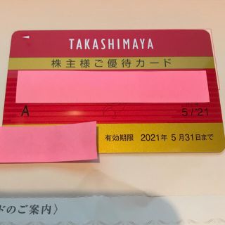 タカシマヤ(髙島屋)の【匿名・追跡配送】最新　10％割引　限度額なし　高島屋　株主優待カード　(ショッピング)