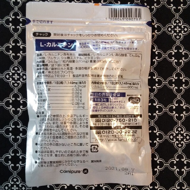 FANCL(ファンケル)の【さと様専用】ファンケル  α-リポ酸 ３袋  L -カルニチン  1袋 コスメ/美容のダイエット(ダイエット食品)の商品写真