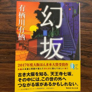 幻坂(文学/小説)