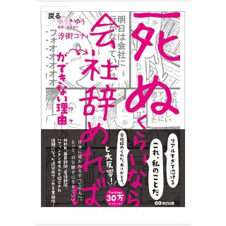 死ぬくらいなら会社辞めればができない理由(人文/社会)