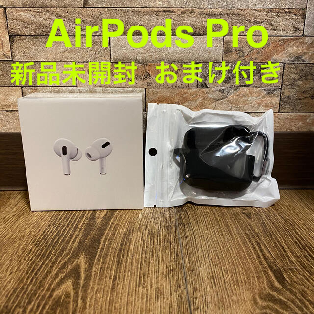 【おまけ付】AirPods Pro MWP22J/A 国内正規品