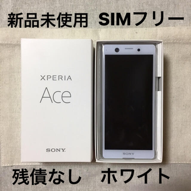 【新品】Xperia Ace 64GB SIMフリー