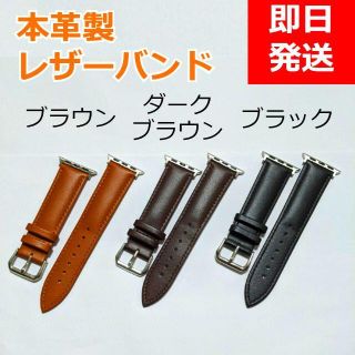 【即日発送】本革アップルウォッチレザーバンド(ベルト)(金属ベルト)