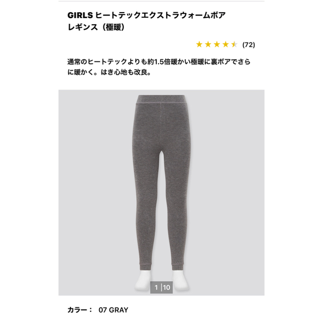 UNIQLO(ユニクロ)のwakwak様専用★ユニクロ　ヒートテック　ボアレギンス(150) キッズ/ベビー/マタニティのキッズ服女の子用(90cm~)(パンツ/スパッツ)の商品写真