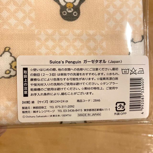 JR(ジェイアール)のSuica penguin ガーゼハンカチ レディースのファッション小物(ハンカチ)の商品写真