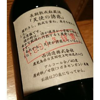 極レア☆初代☆天使の誘惑(焼酎)