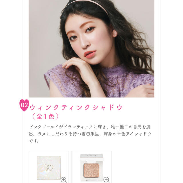 NMB48(エヌエムビーフォーティーエイト)のウィンクティンクシャドウ　ビーアイドル　B IDOL アイシャドウ コスメ/美容のベースメイク/化粧品(アイシャドウ)の商品写真