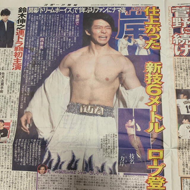 岸優太 キンプリ スポーツ報知 新聞 エンタメ/ホビーのコレクション(印刷物)の商品写真