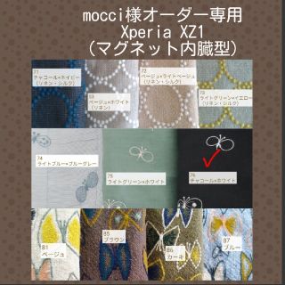 ミナペルホネン(mina perhonen)の12/11 mocci様オーダー✿XZ1✿手帳型スマホケース✿ミナペルホネン(Androidケース)