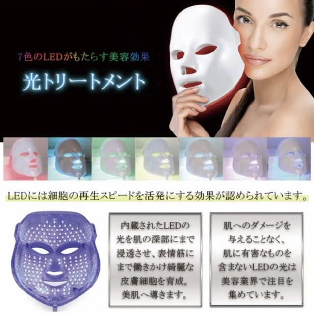 美肌コラーゲンマシン 7色LED光エステ美顔器 の通販 by 休業中 美肌コラーゲンマシン 7色LED光エステ美顔器 の通販 by 休業中