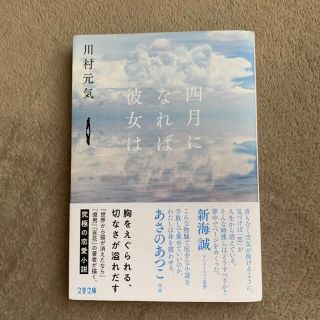 四月になれば彼女は(文学/小説)