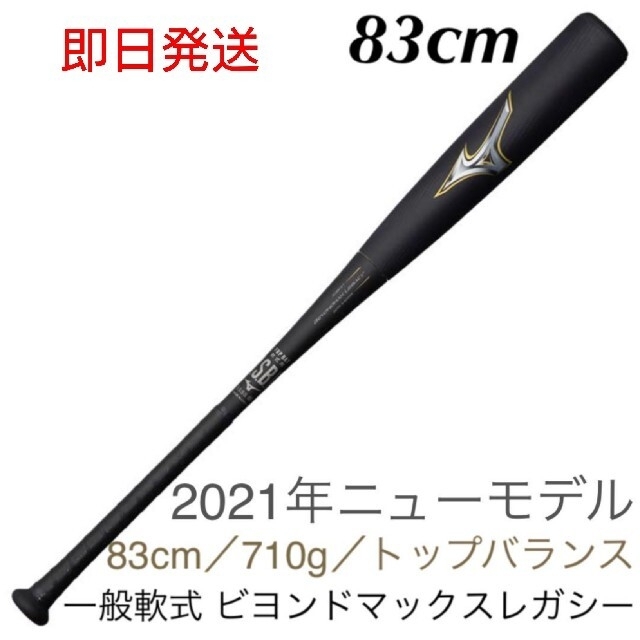 ビヨンドマックスレガシー　トップバランス　83cm 710g