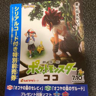 ポケモン(ポケモン)のポケットモンスターココ(邦画)