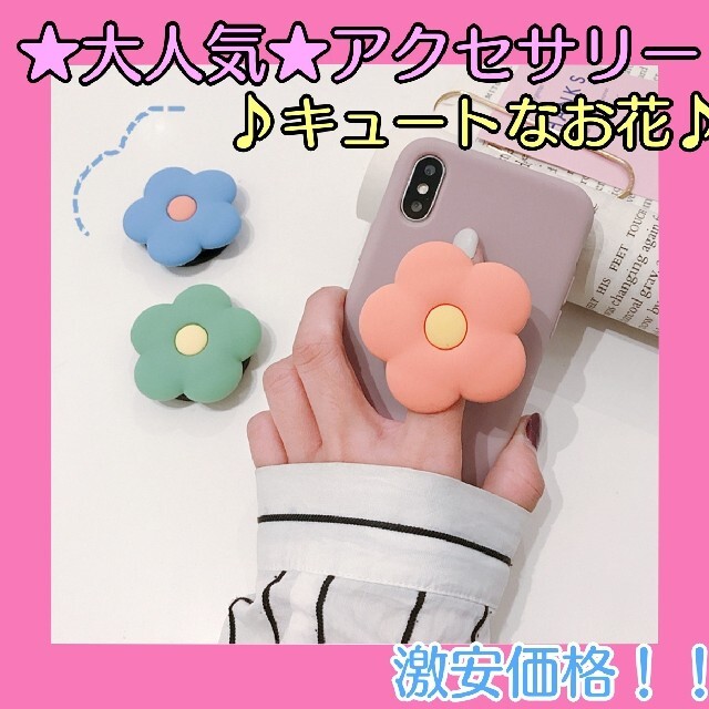 ☆落下防止☆「オレンジ色専用」お花のスマホグリップ　ポップソケット スマホ/家電/カメラのスマホアクセサリー(その他)の商品写真