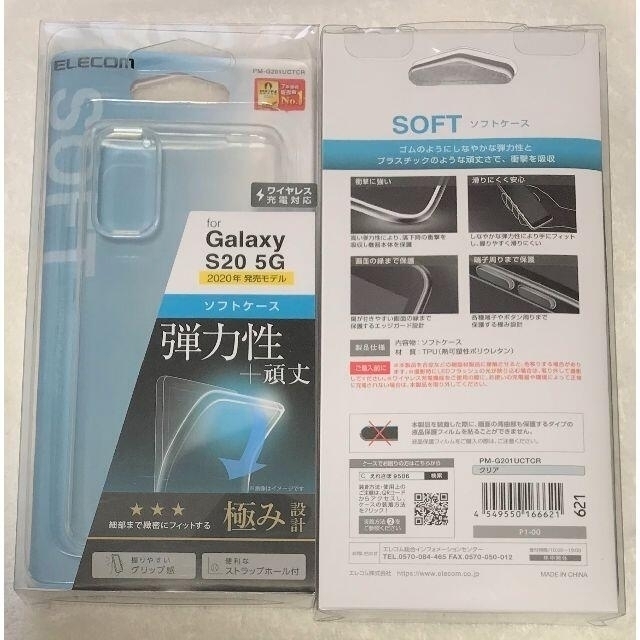 ELECOM(エレコム)のGalaxy S20 5G ソフトケース 極みクリア621 スマホ/家電/カメラのスマホアクセサリー(Androidケース)の商品写真