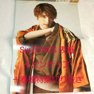 ジャニーズ(Johnny's)のTVガイド SixTONES ピンナップ(ジェシー)＋巻頭特集12p＋表紙切抜き(その他)