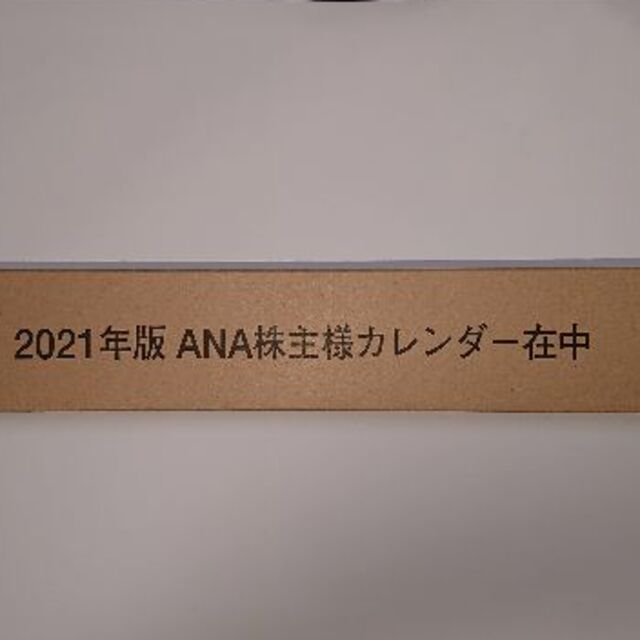 ANA(全日本空輸)(エーエヌエー(ゼンニッポンクウユ))の《未開封》2021年版ANAカレンダー壁掛け インテリア/住まい/日用品の文房具(カレンダー/スケジュール)の商品写真