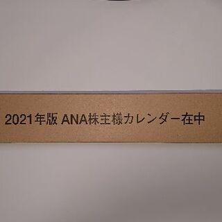 エーエヌエー(ゼンニッポンクウユ)(ANA(全日本空輸))の《未開封》2021年版ANAカレンダー壁掛け(カレンダー/スケジュール)