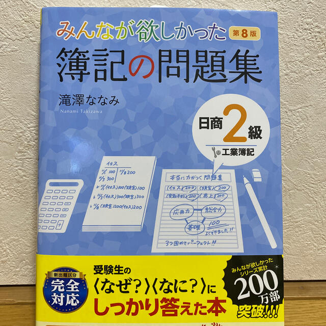 みんなが欲しかった簿記の問題集日商２級2冊セット エンタメ/ホビーの本(資格/検定)の商品写真