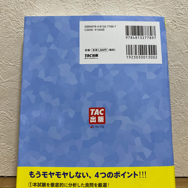 みんなが欲しかった簿記の問題集日商２級2冊セット エンタメ/ホビーの本(資格/検定)の商品写真