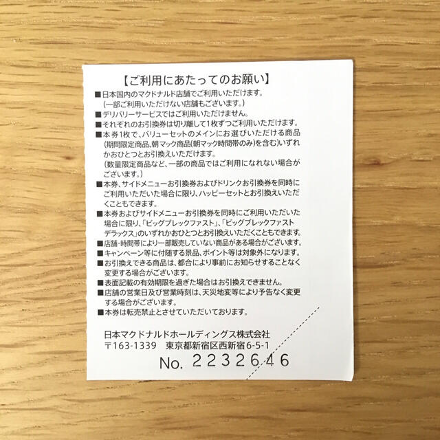 マクドナルド株主優待券 チケットの優待券/割引券(レストラン/食事券)の商品写真