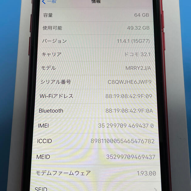 【美品】iphone8 64GB RED赤 SIMフリー iOS11.4